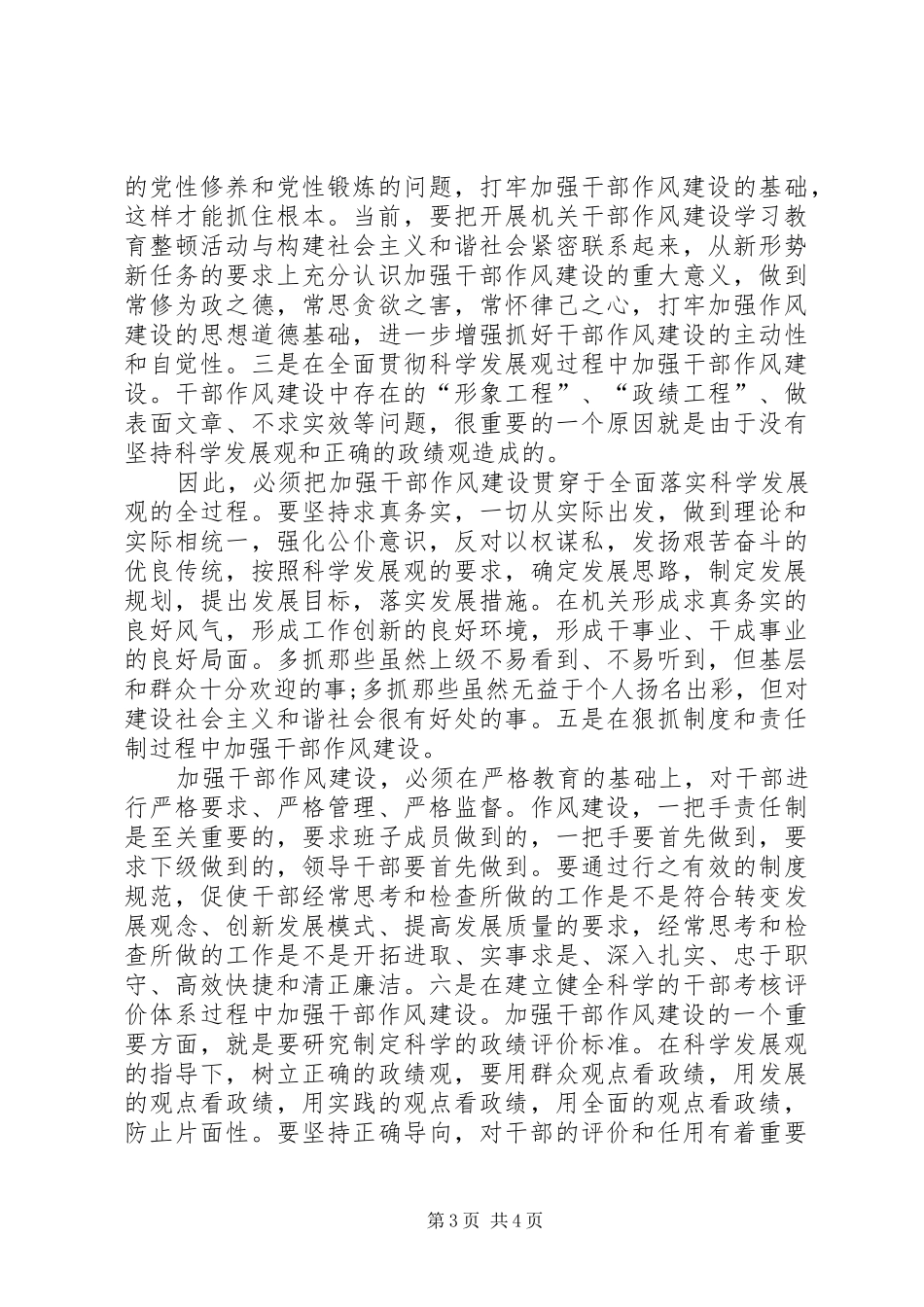 在干部队伍教育动员大会学习心得体会_第3页