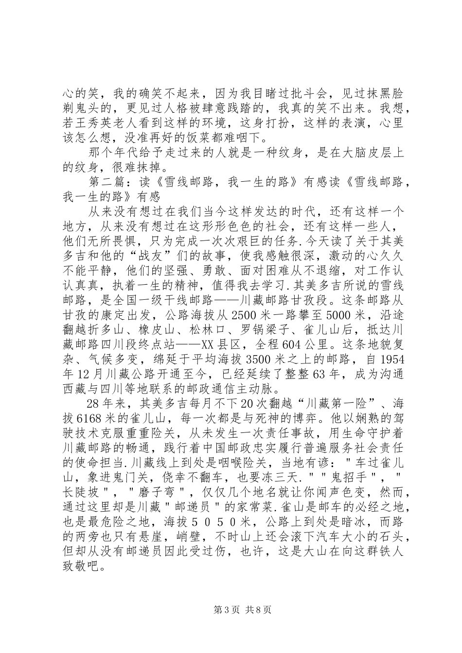 读《我在文化大革命中的路》有感_第3页