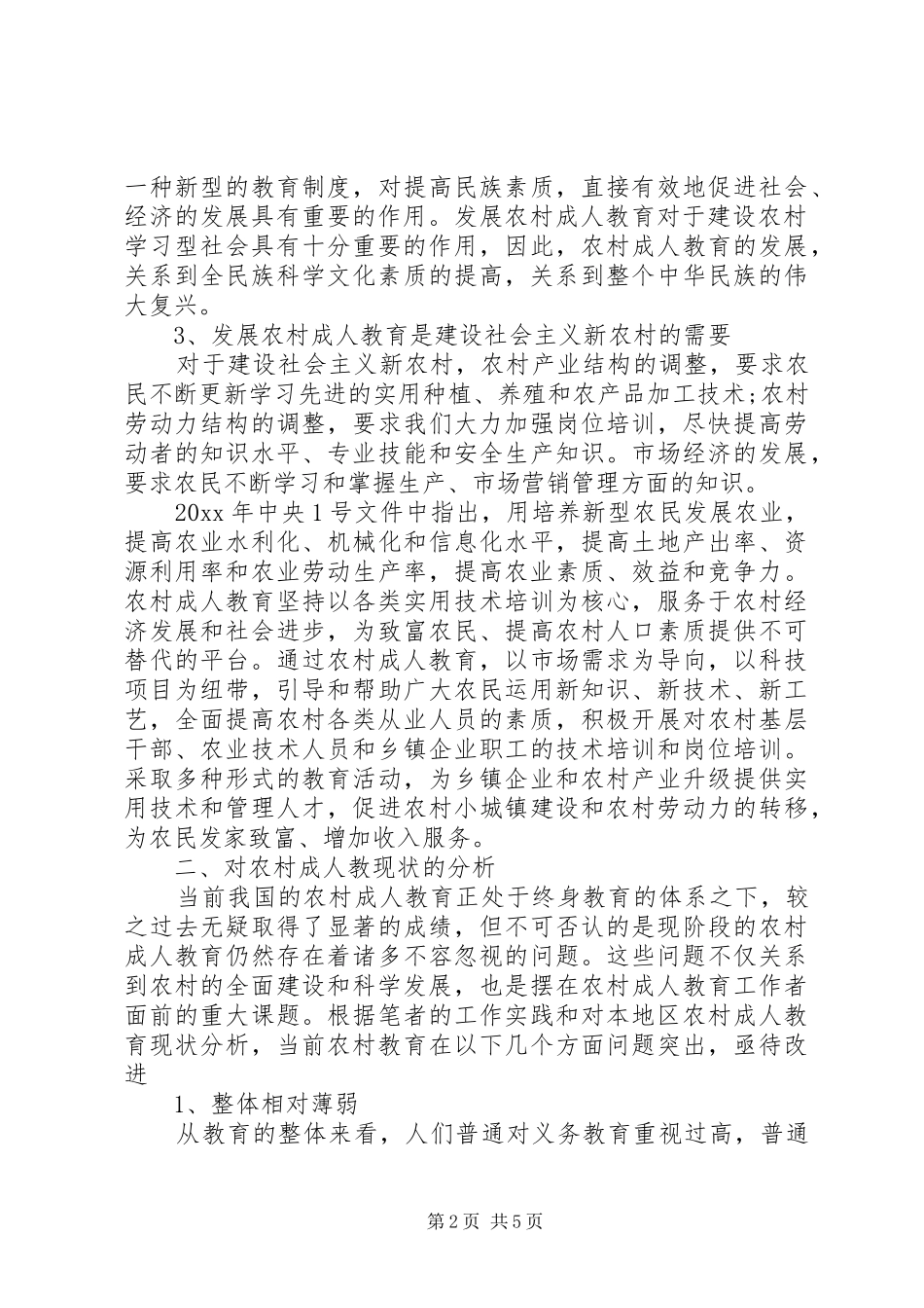农村成人教育心得体会_第2页