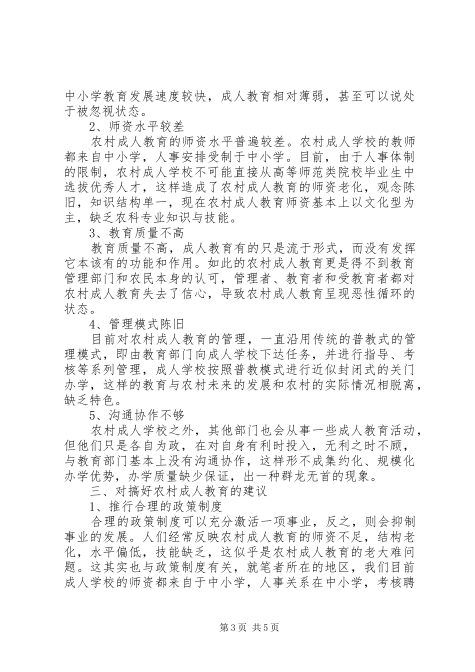农村成人教育心得体会_第3页