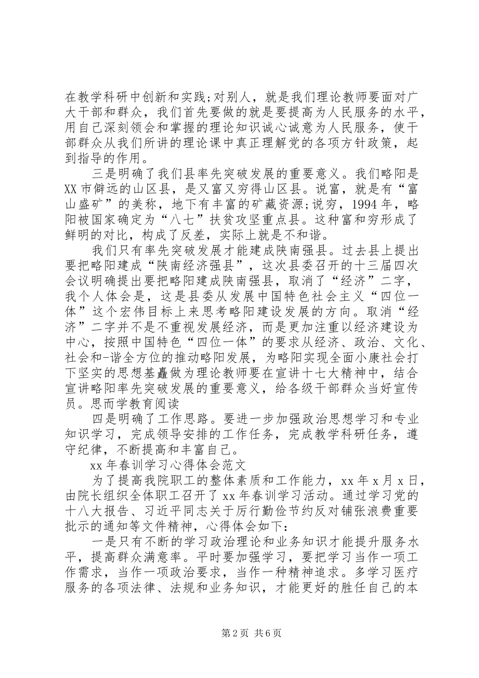 XX年春训学习心得体会_第2页
