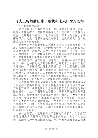 《人工智能的历史、现状和未来》学习心得