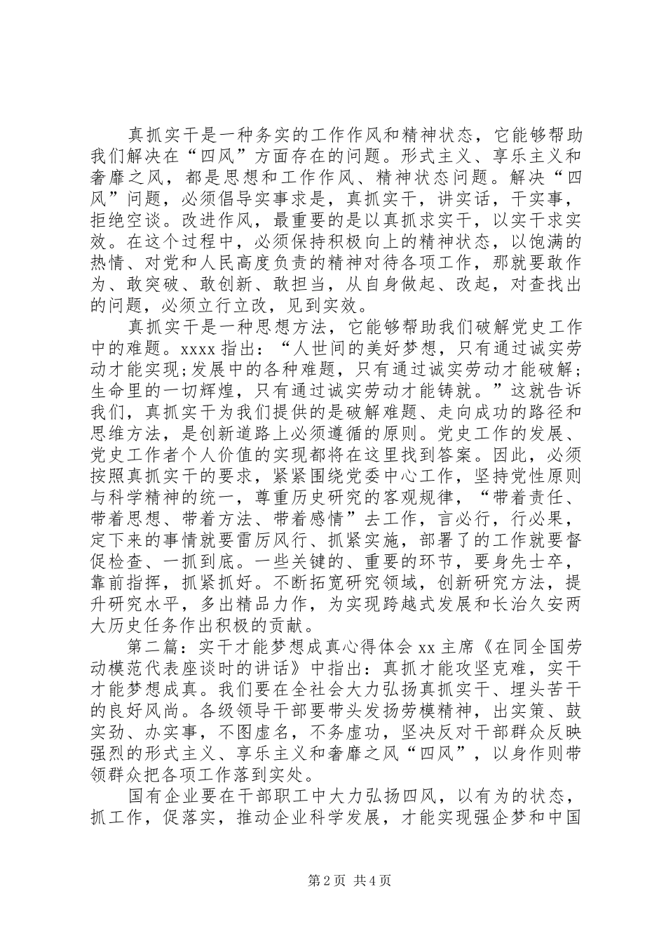 XX年实干才能梦想成真心得体会范文_第2页