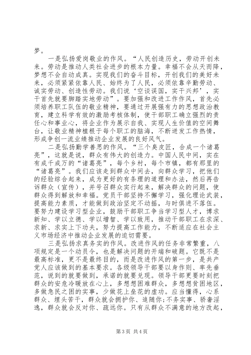 XX年实干才能梦想成真心得体会范文_第3页