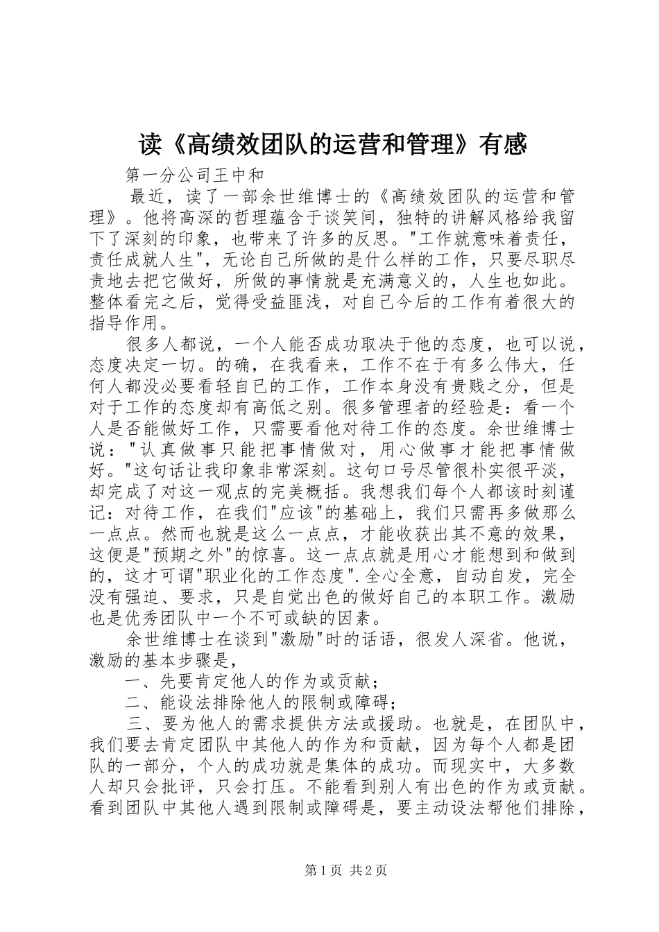 读《高绩效团队的运营和管理》有感_第1页