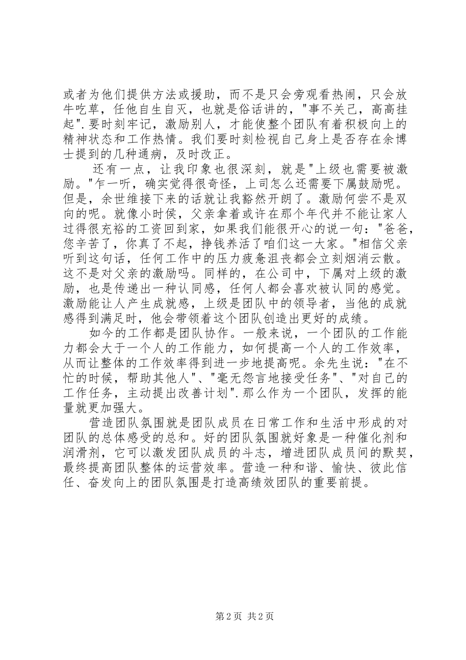 读《高绩效团队的运营和管理》有感_第2页