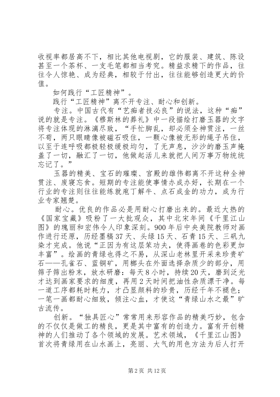 学习两会人大代表邹彬工匠精神心得体会原创八篇_第2页