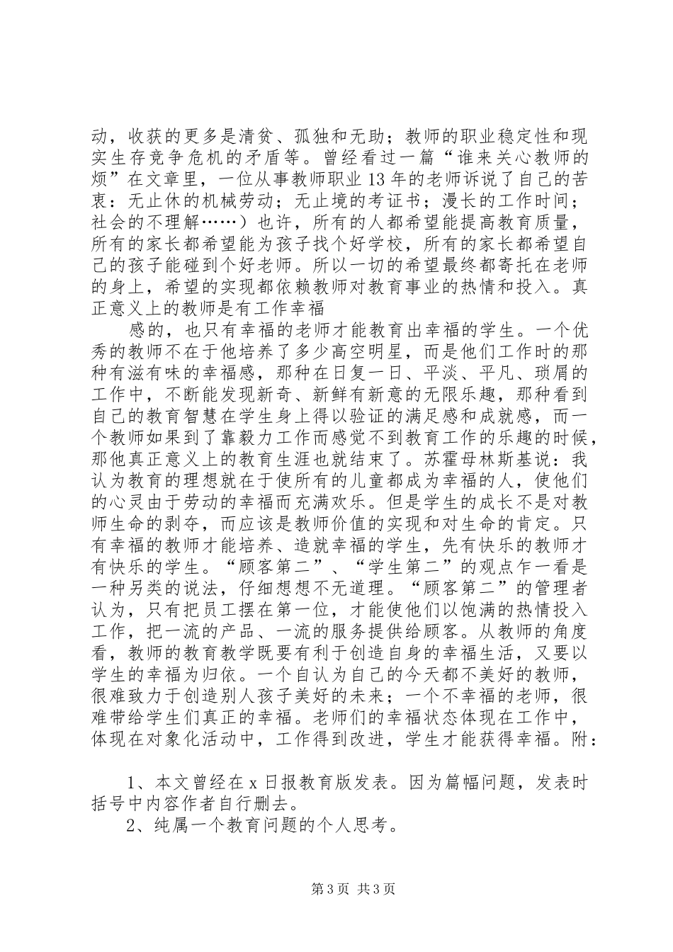 “学生第二”有感_第3页