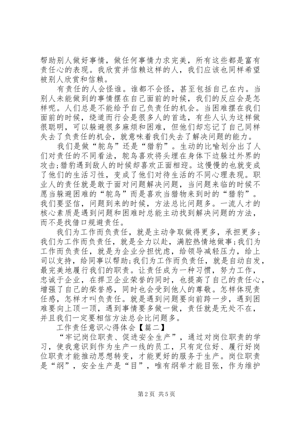 责任意识心得体会工作责任意识心得体会_第2页