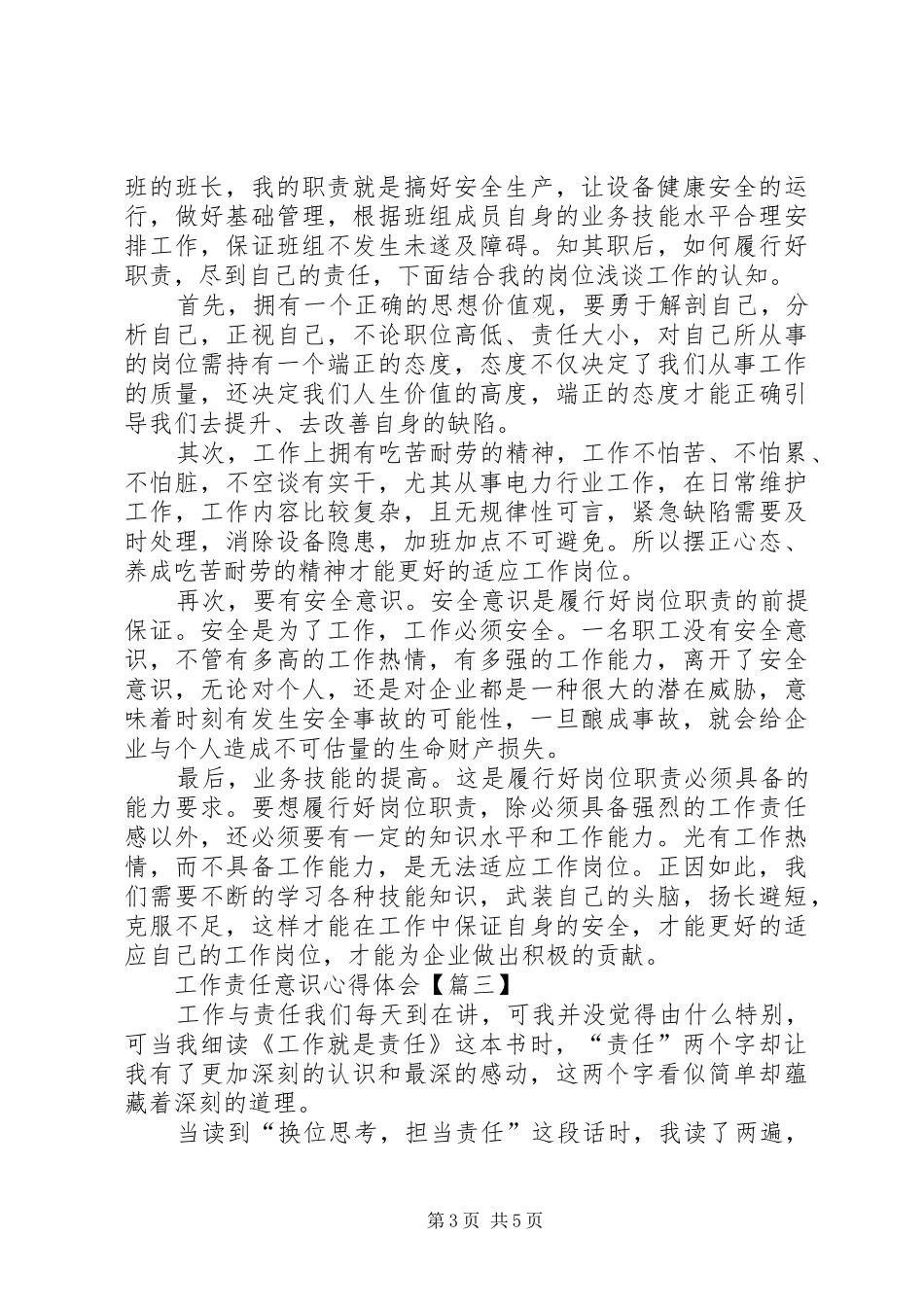责任意识心得体会工作责任意识心得体会_第3页
