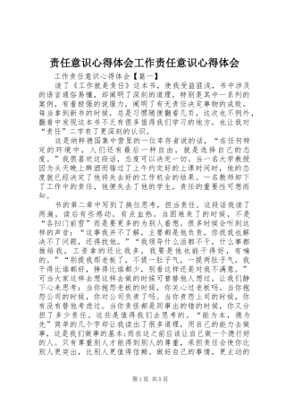 责任意识心得体会工作责任意识心得体会