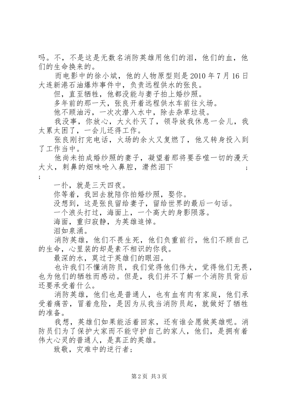 观《烈火英雄》有感_第2页