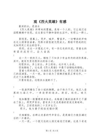 观《烈火英雄》有感