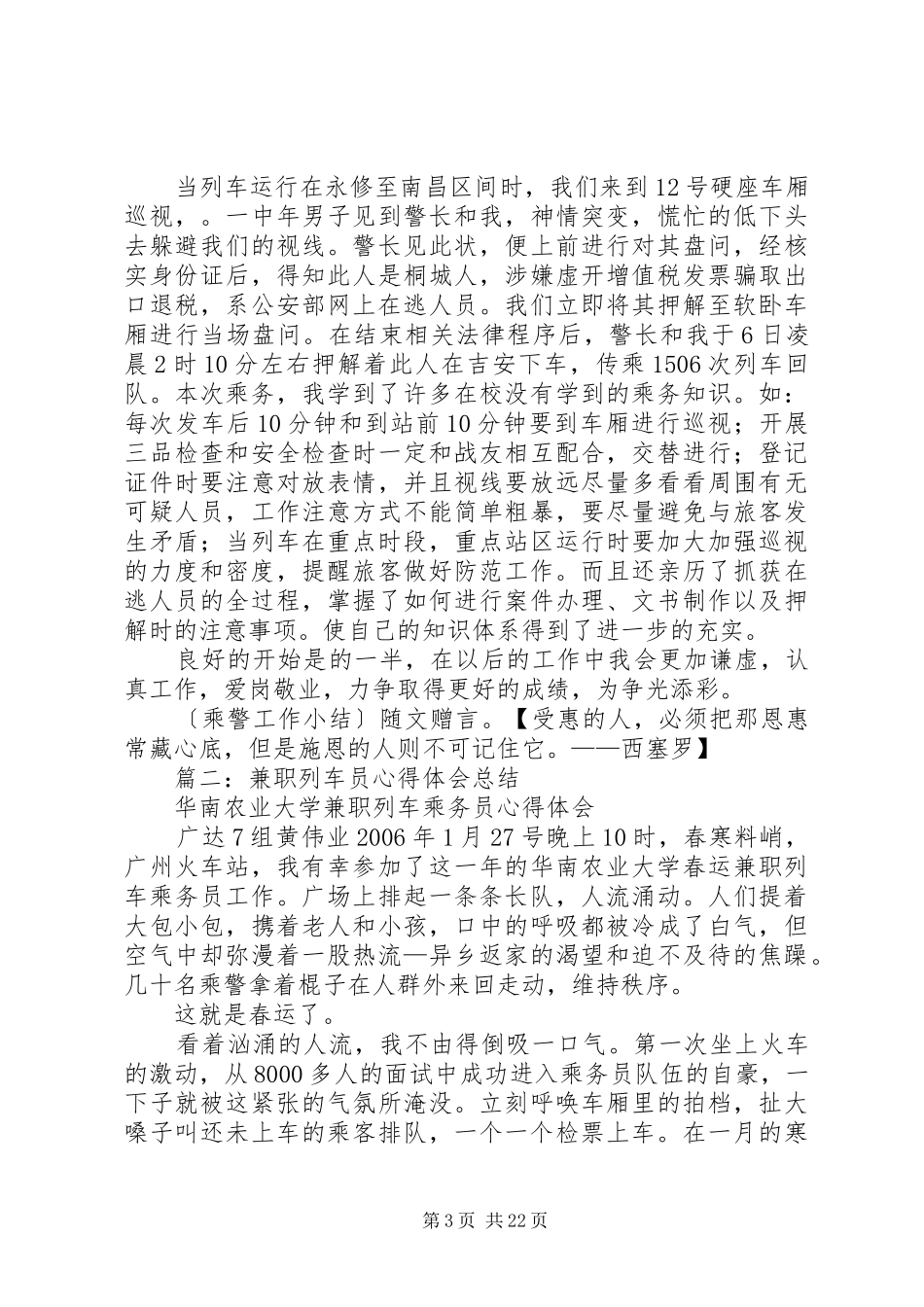 乘警业务培训心得_第3页