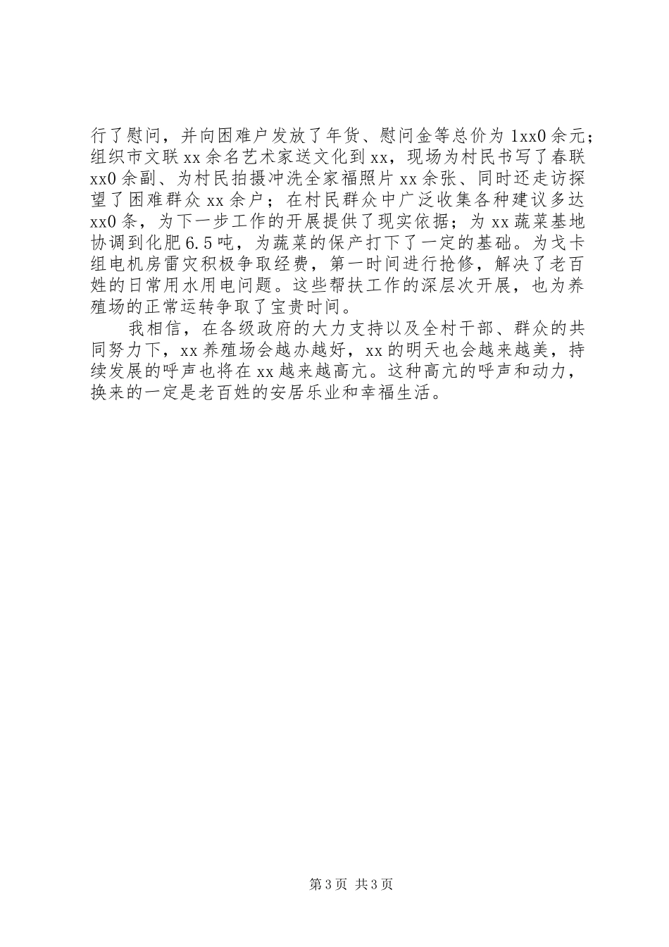 驻村帮扶干部工作体会_第3页