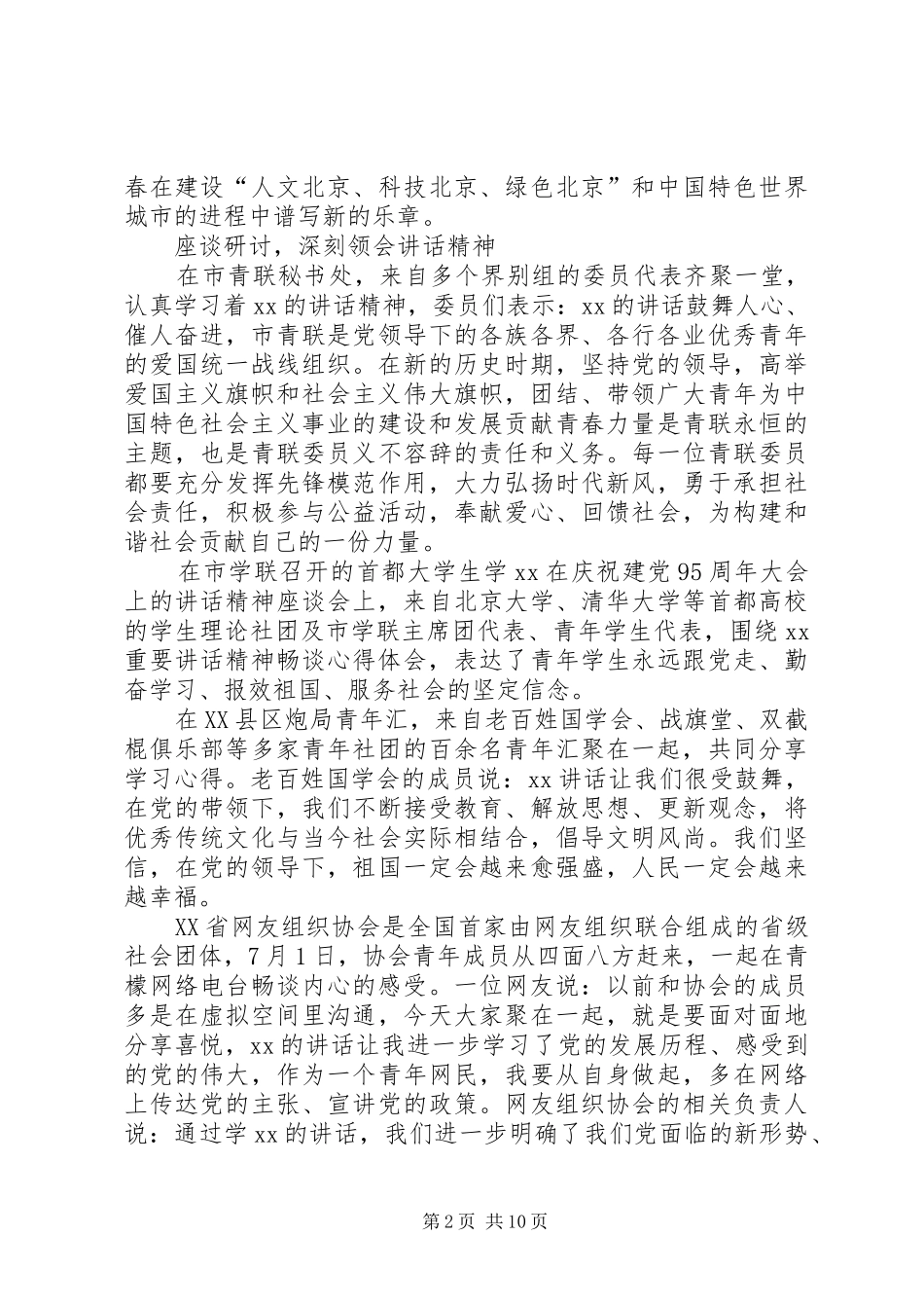 观看七一讲话心得体会_第2页