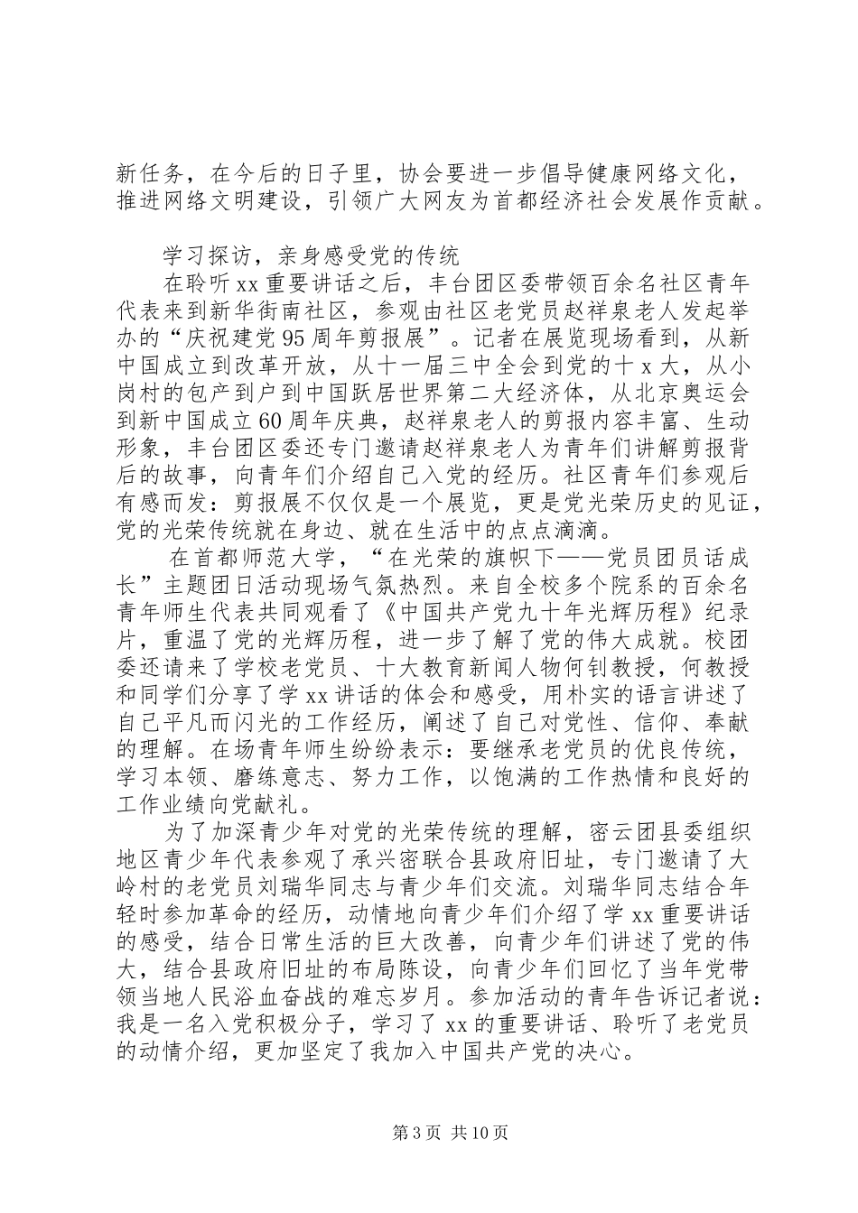 观看七一讲话心得体会_第3页