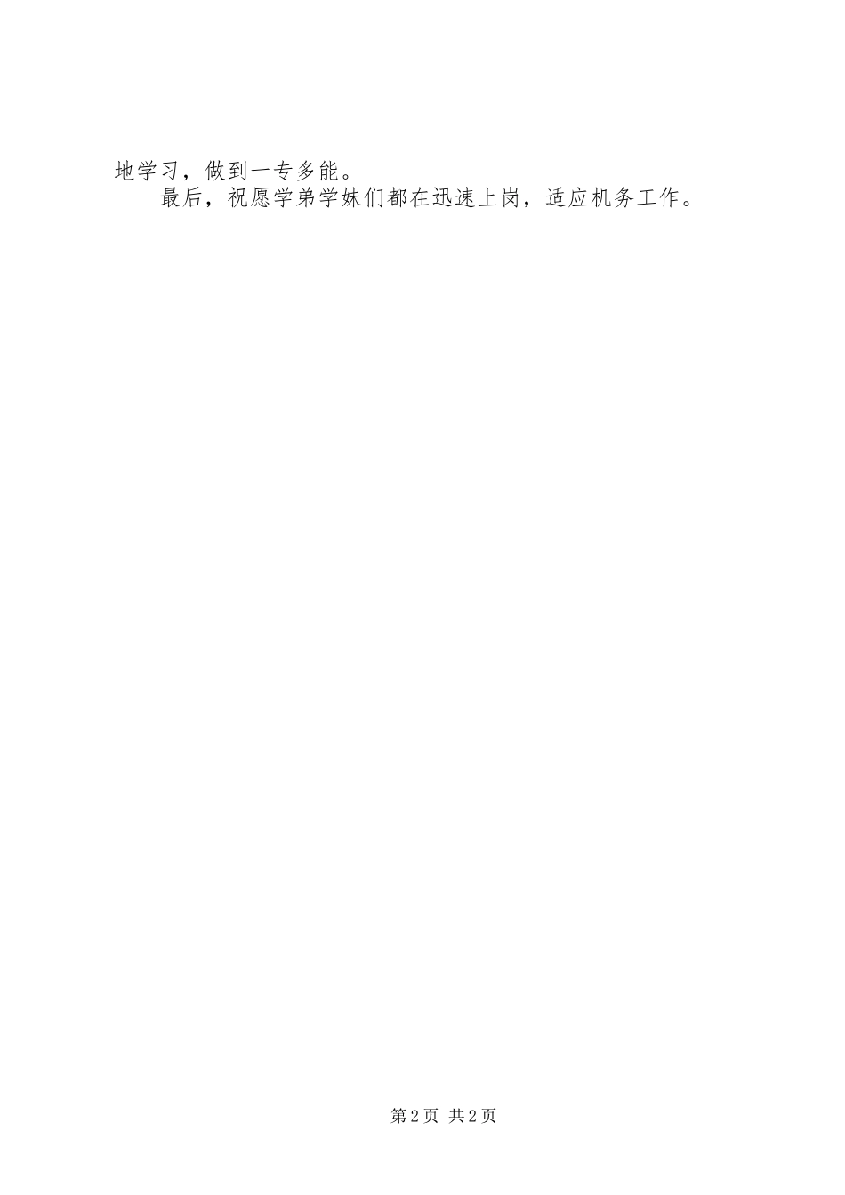 从事机务工作刚入职的心得体会_第2页
