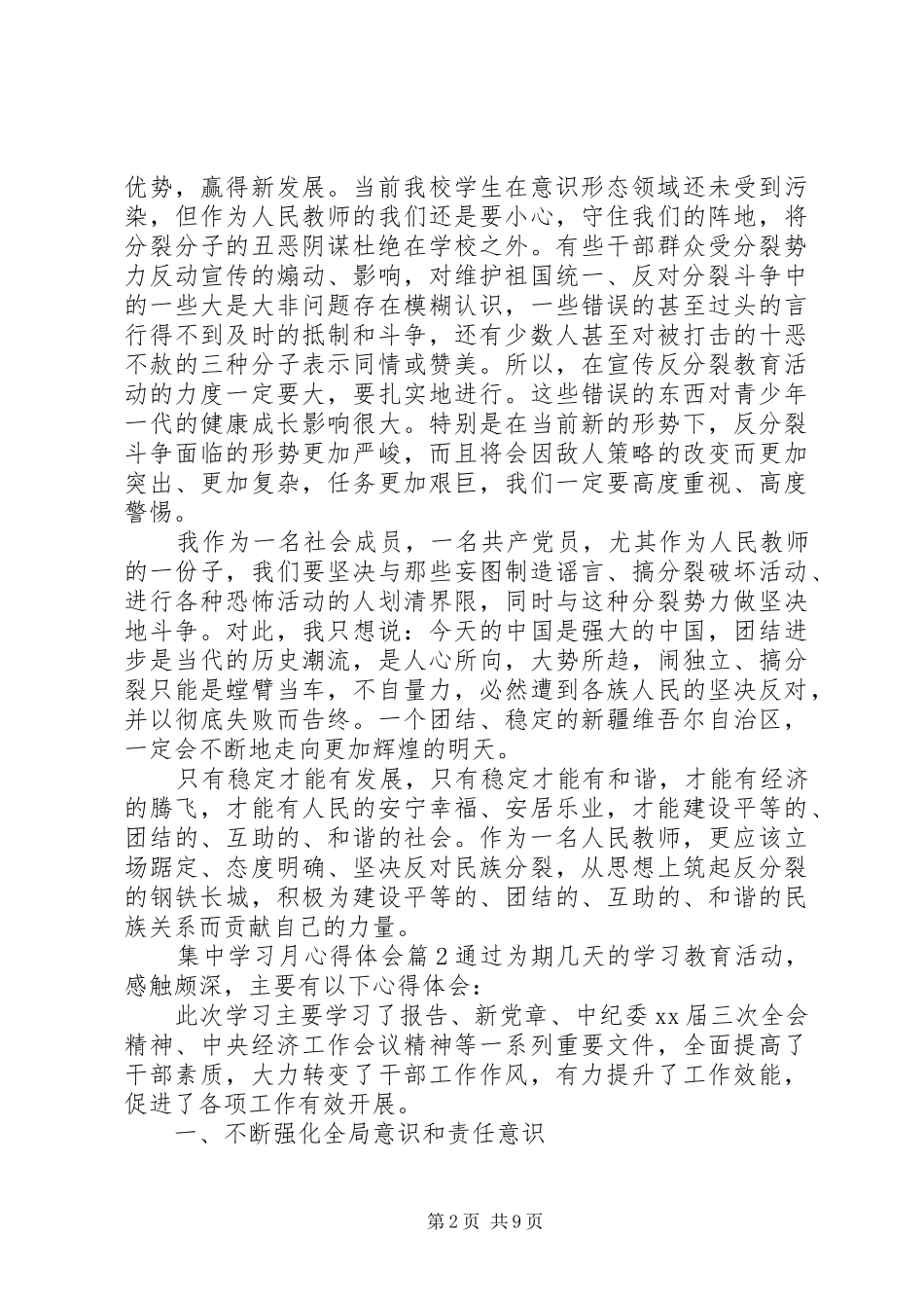 集中学习月心得体会_第2页