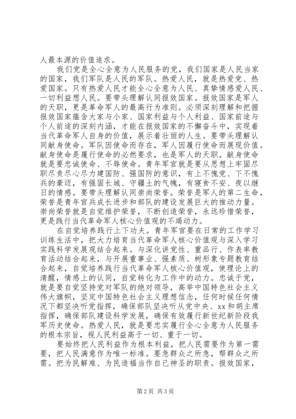 XX年军人学习生活心得体会范本_第2页