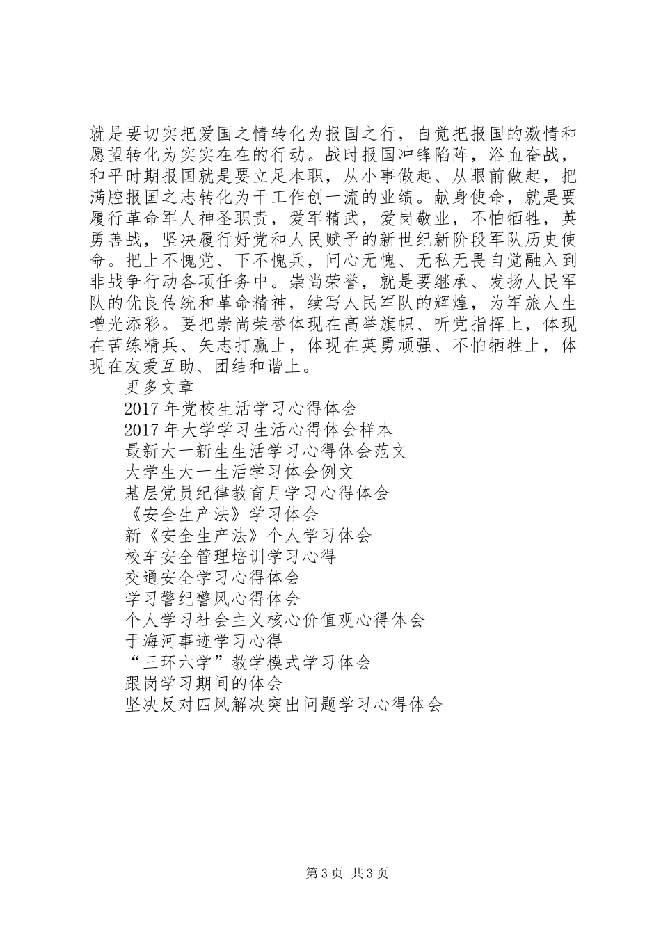 XX年军人学习生活心得体会范本_第3页