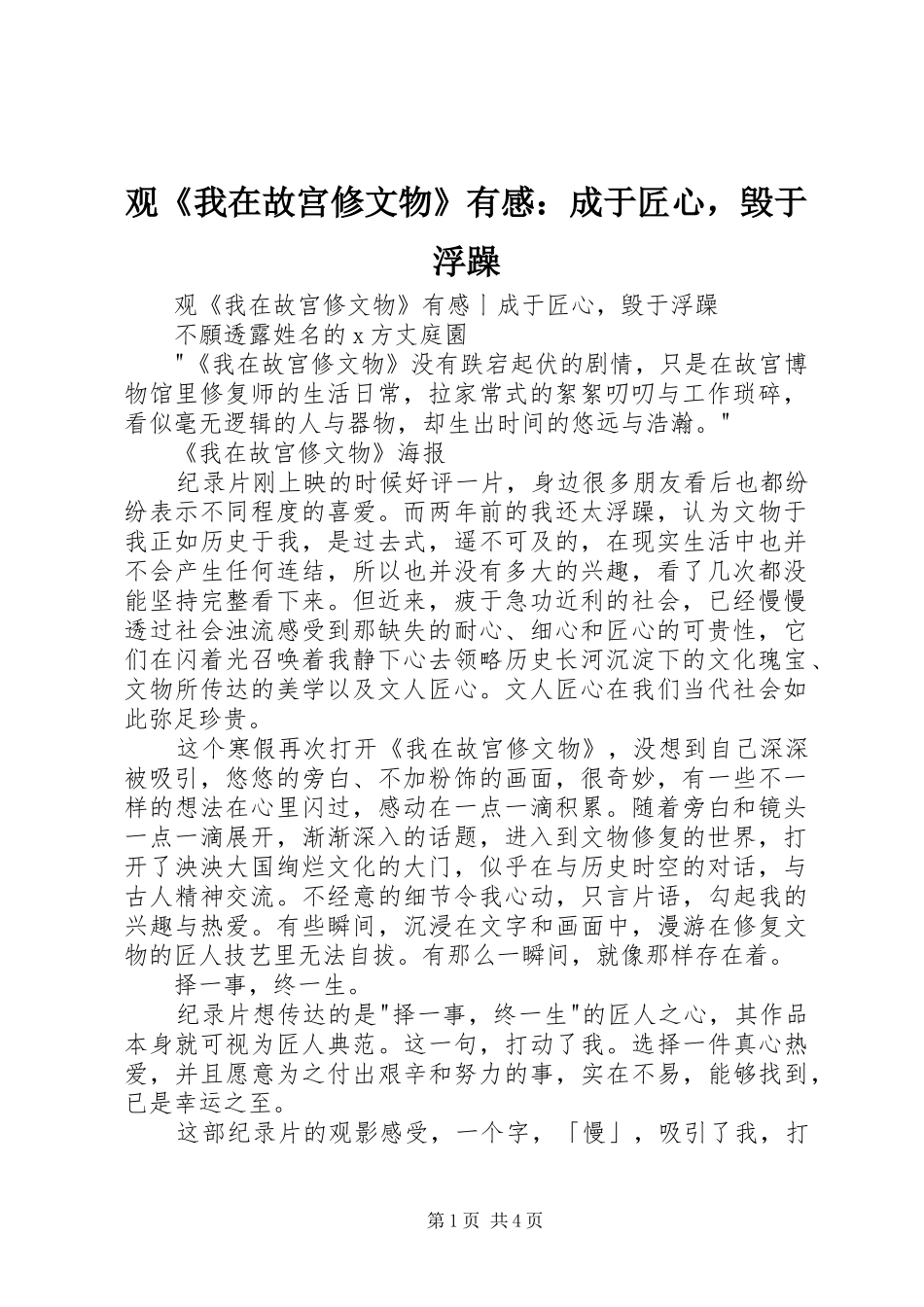 观《我在故宫修文物》有感：成于匠心，毁于浮躁_第1页