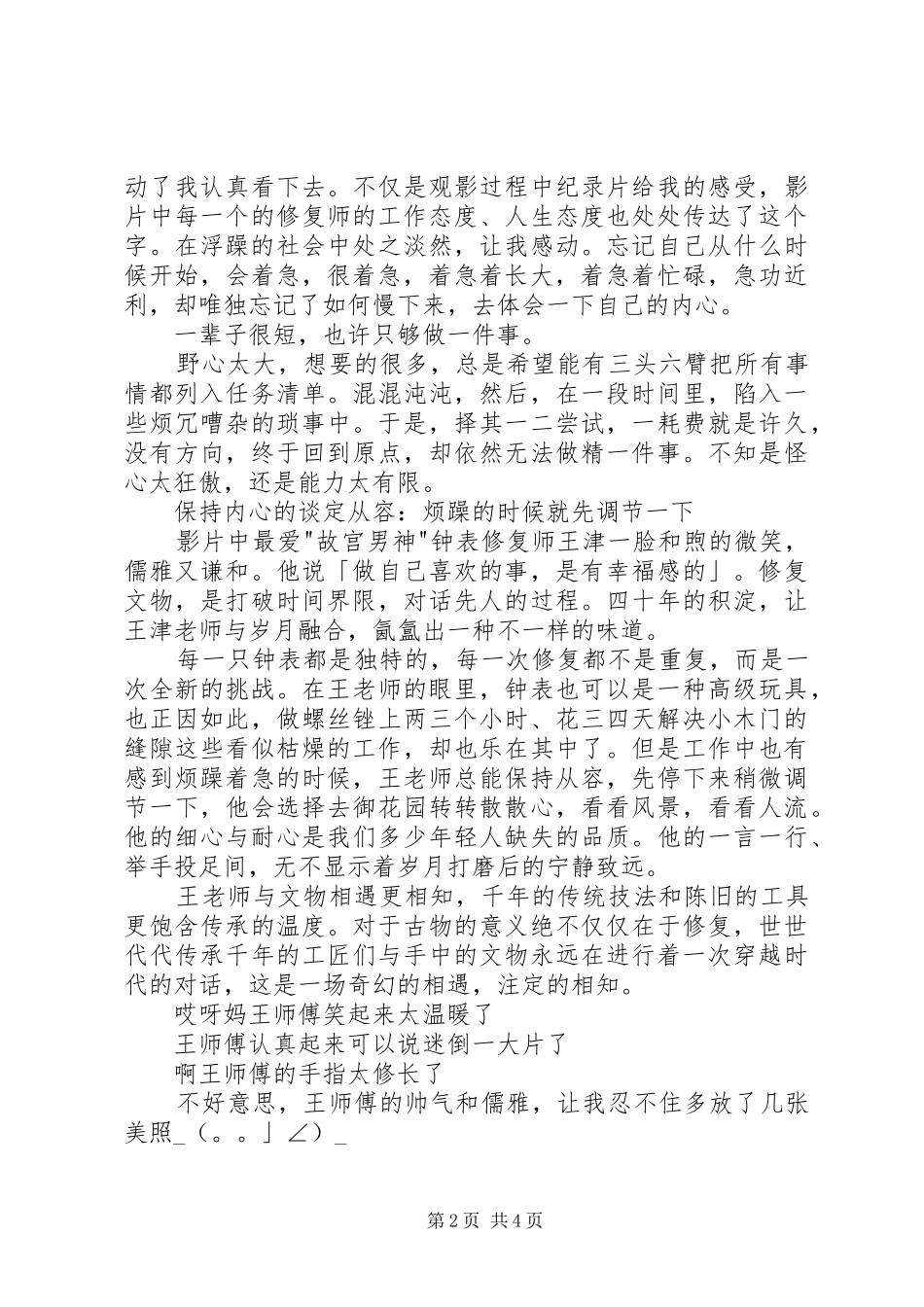 观《我在故宫修文物》有感：成于匠心，毁于浮躁_第2页