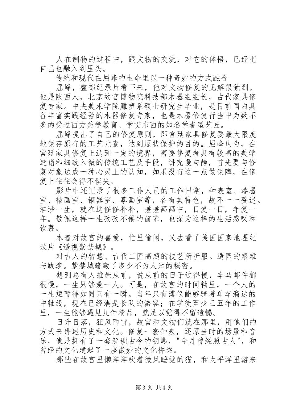 观《我在故宫修文物》有感：成于匠心，毁于浮躁_第3页