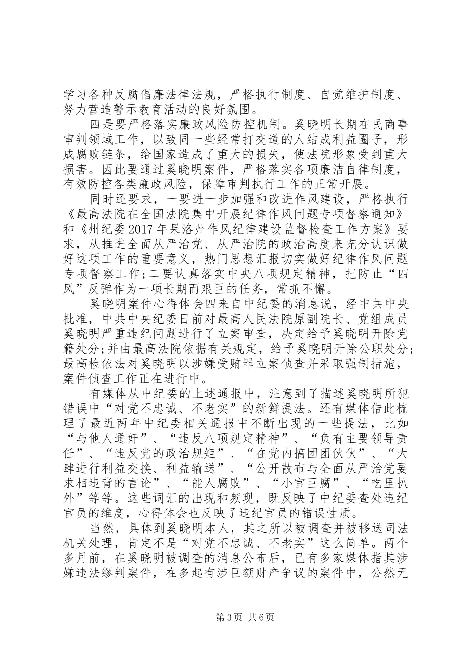 XX年最新法院奚晓明案件心得体会三篇_第3页