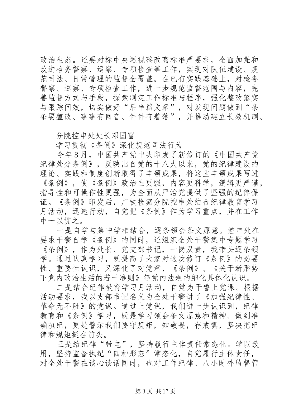 学习贯彻《条例》心得体会_第3页