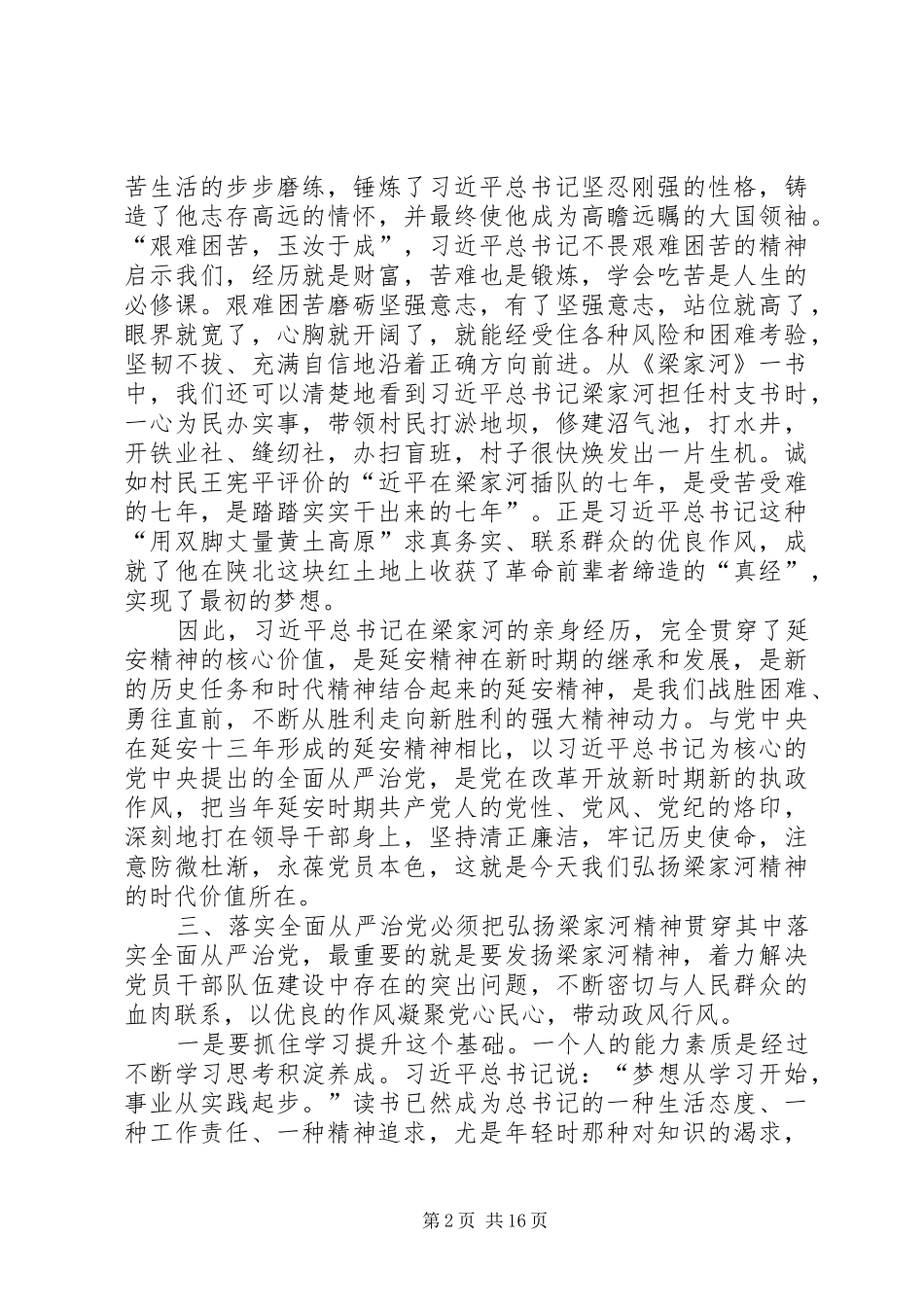 XX年党委书记学习纪实文学《梁家河》心得体会_第2页