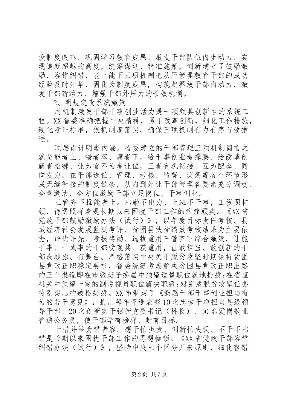 关于追赶超越心得体会_第2页