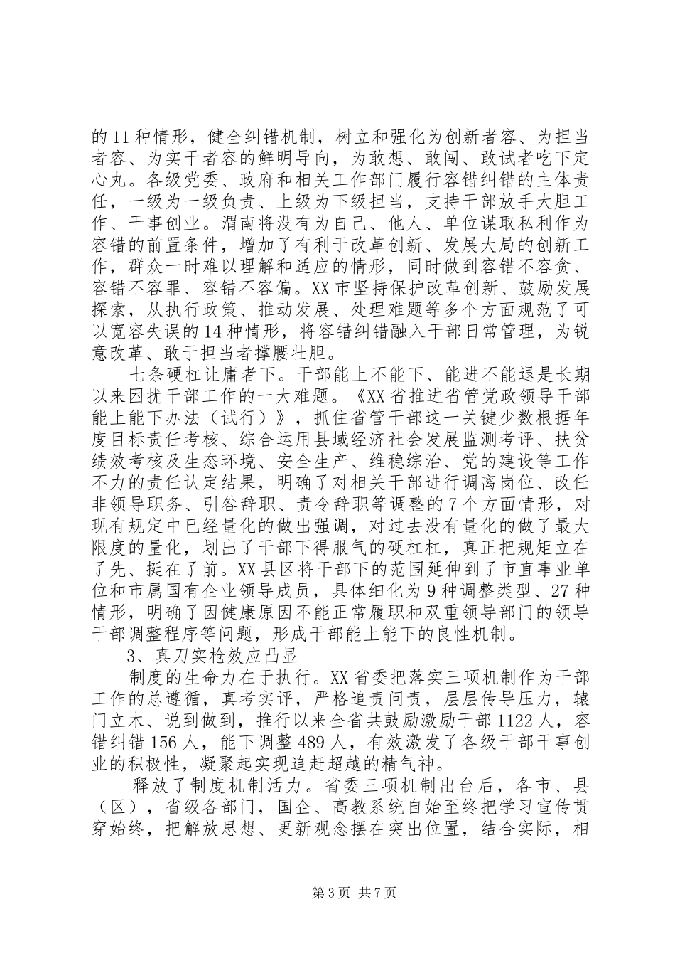 关于追赶超越心得体会_第3页