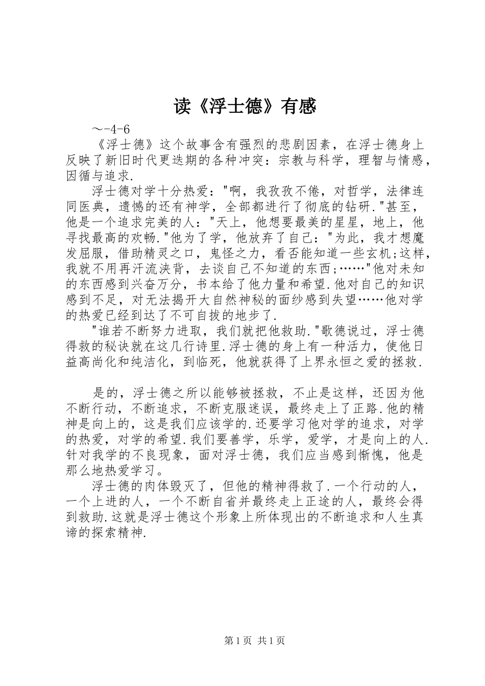 读《浮士德》有感_第1页