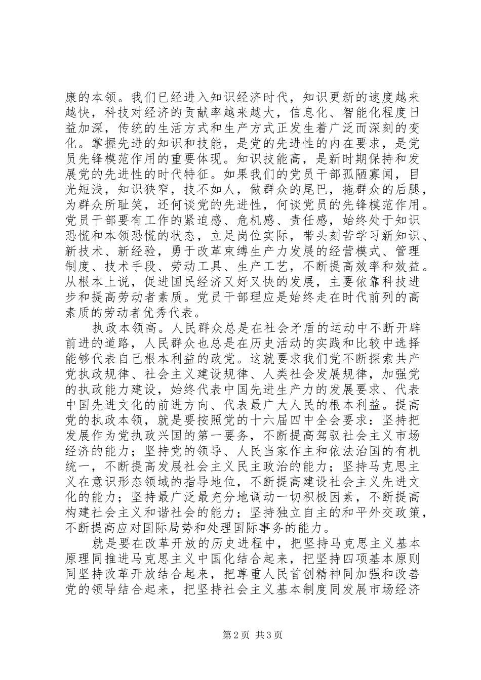 学习十七大报告精神心得体会_第2页