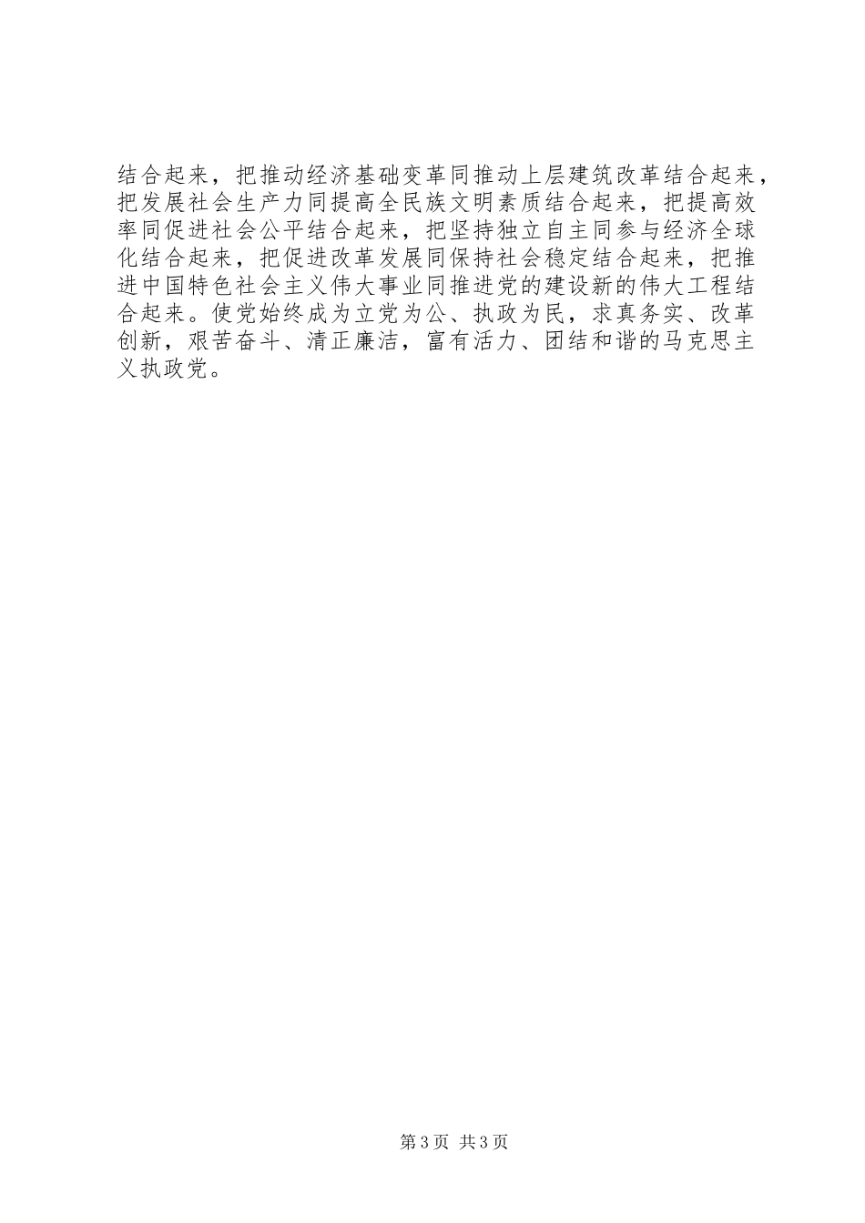 学习十七大报告精神心得体会_第3页