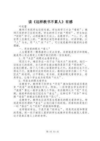读《这样教书不累人》有感