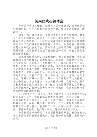 阅兵仪式心得体会