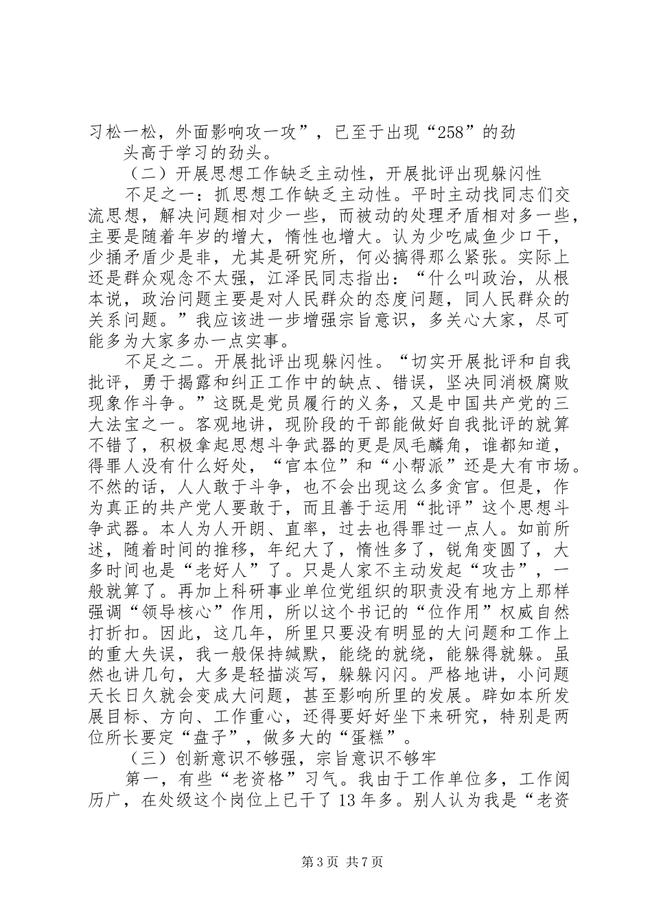 学习体会：增强党性观念永葆党员本色_第3页