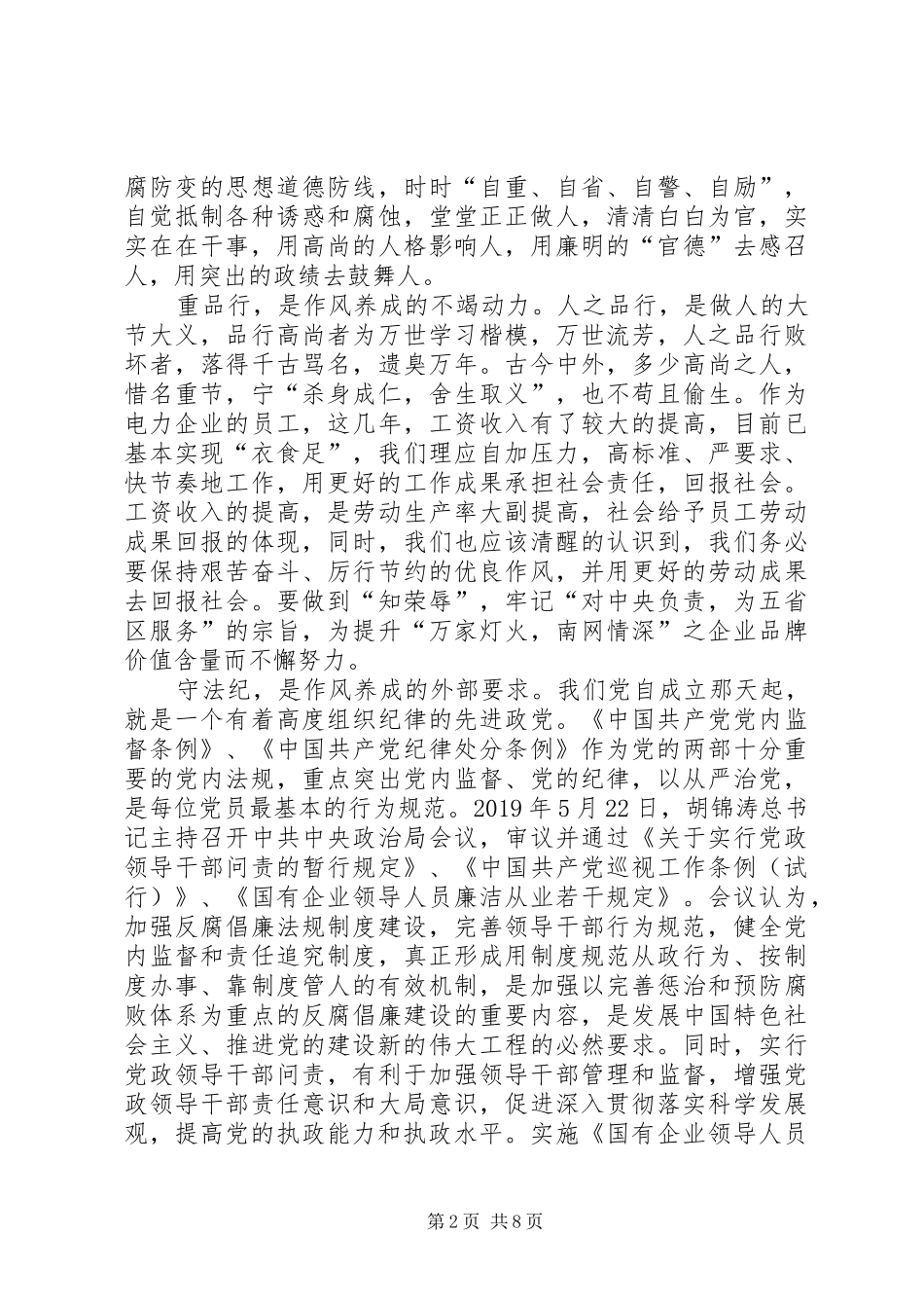 领导干部职业素质培养的心得体会_第2页