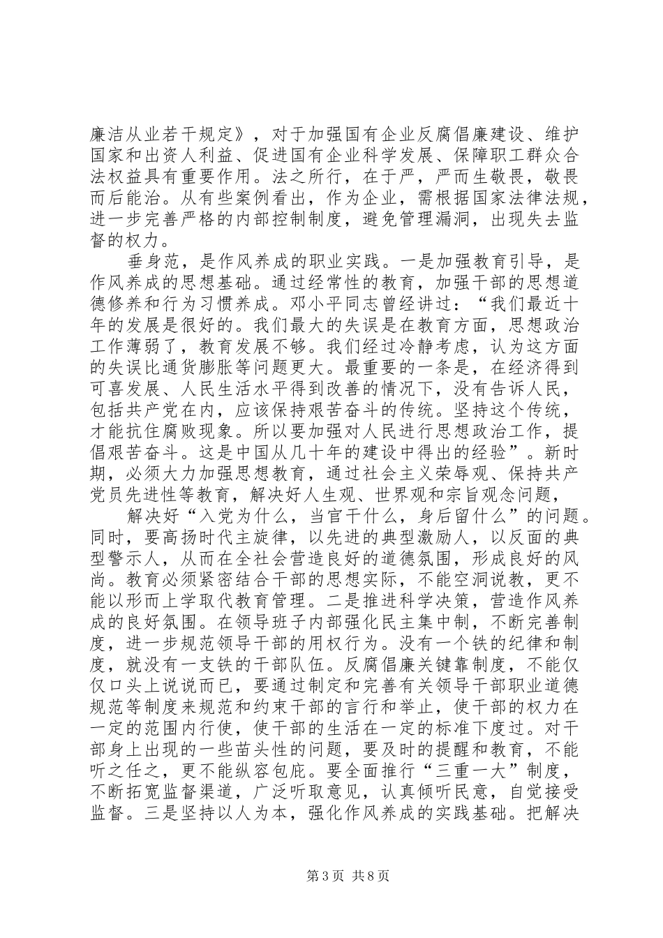 领导干部职业素质培养的心得体会_第3页