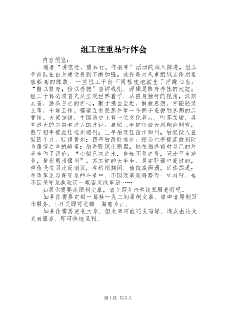 组工注重品行体会