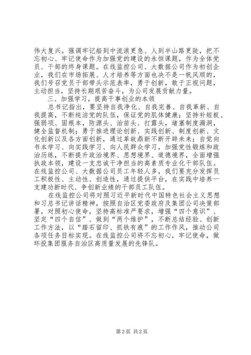 XX年主题教育心得体会：做高质量发展的先锋队_第2页