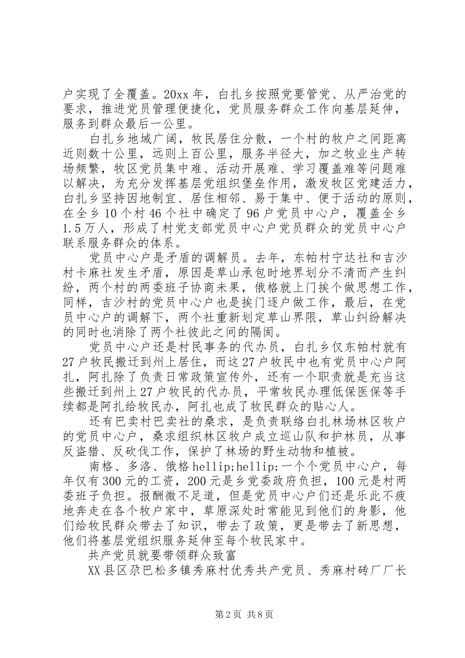 XX省四个扎扎实实心得体会-XX省十三大心得体会_第2页