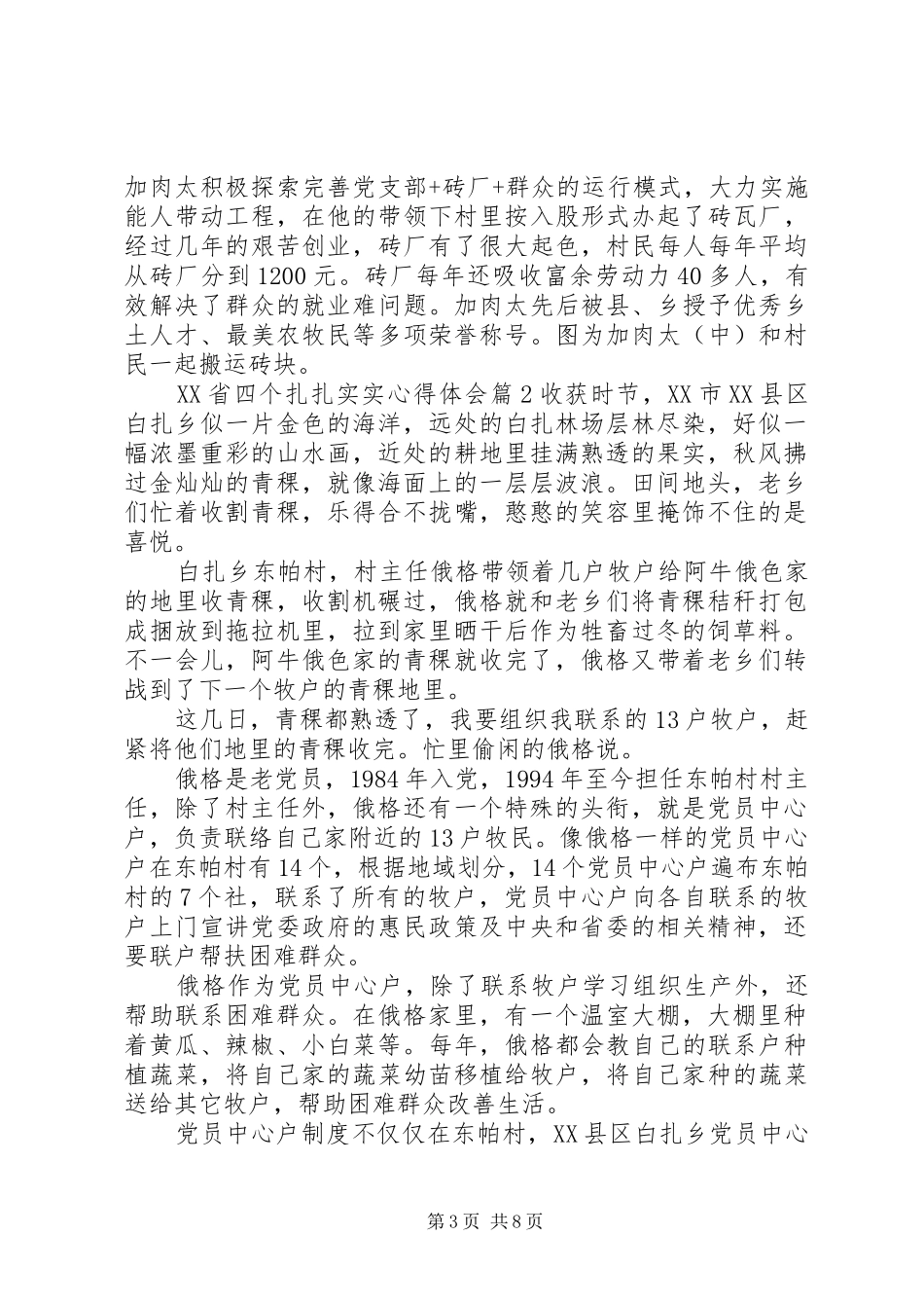 XX省四个扎扎实实心得体会-XX省十三大心得体会_第3页