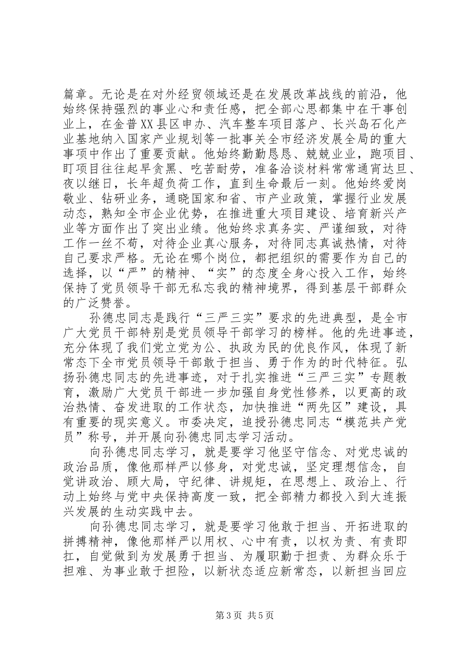 学习孙德忠心得体会_第3页