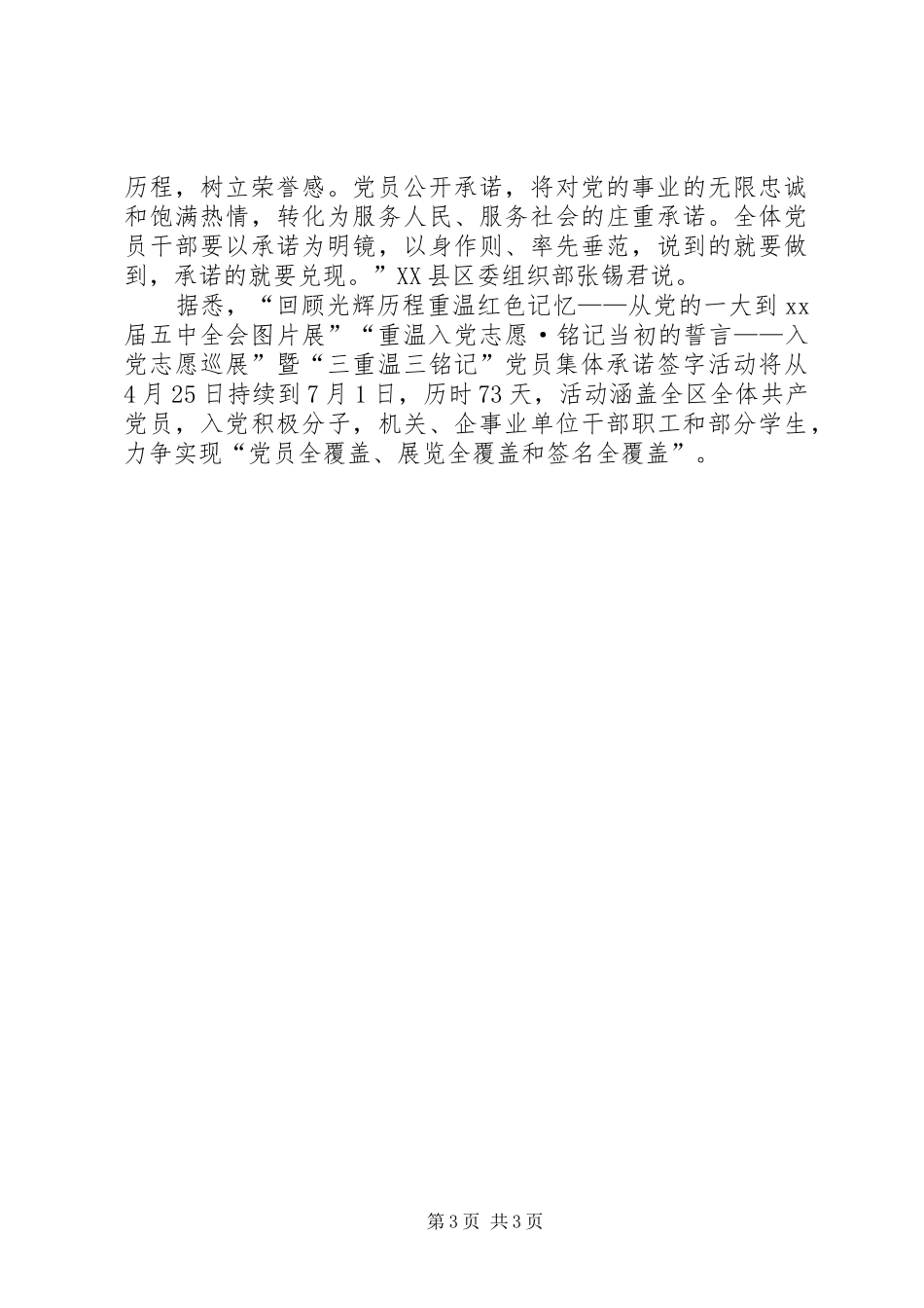 XX年“三个重温”学习心得体会范文_第3页