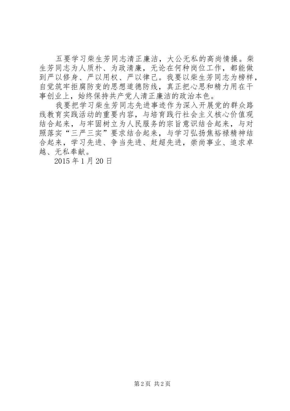 学习柴生芳同志先进事迹心得_第2页