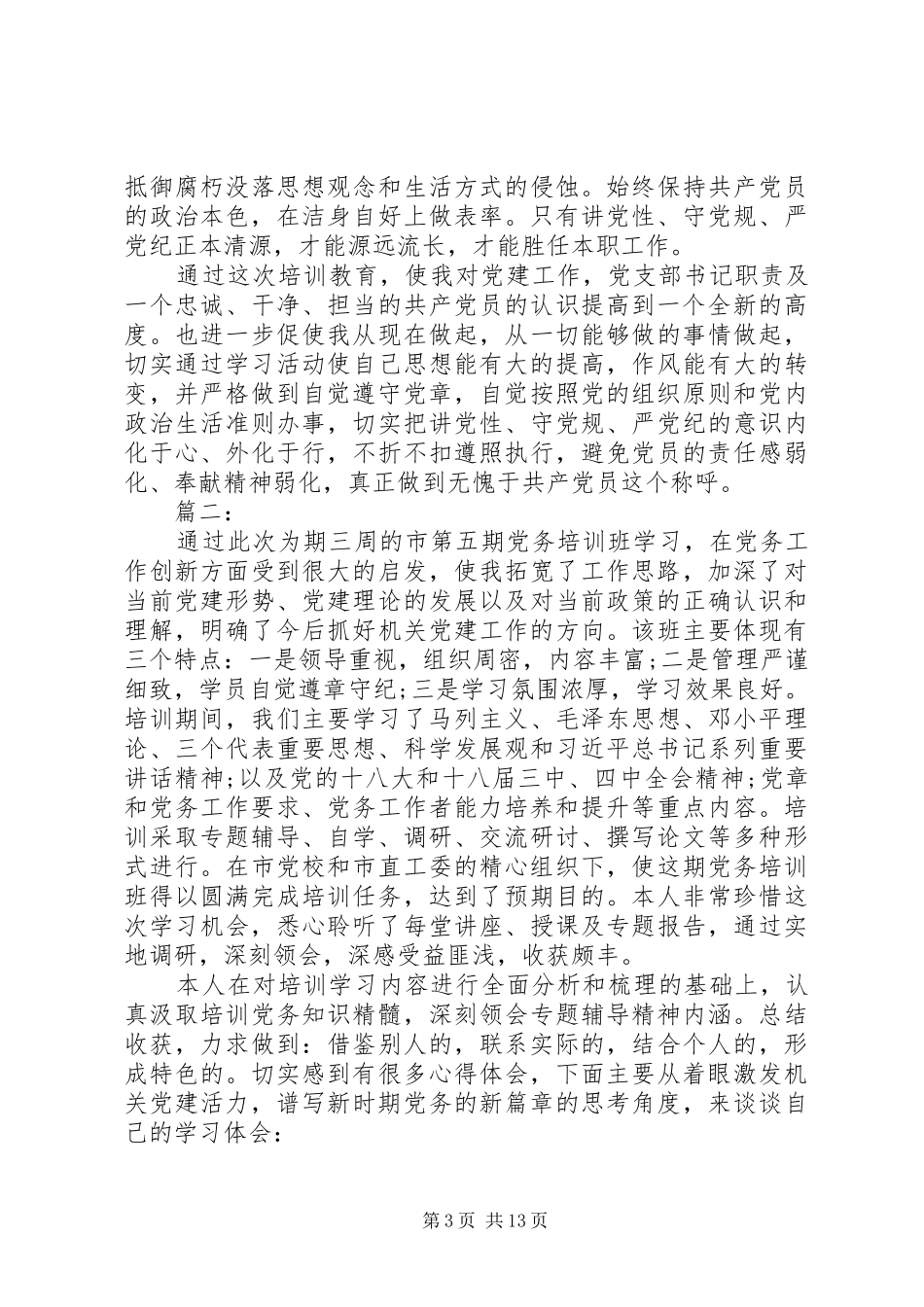 支部书记党务培训心得_第3页