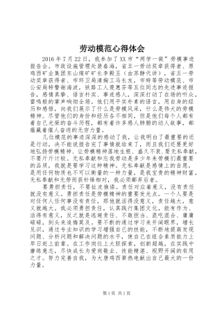 劳动模范心得体会